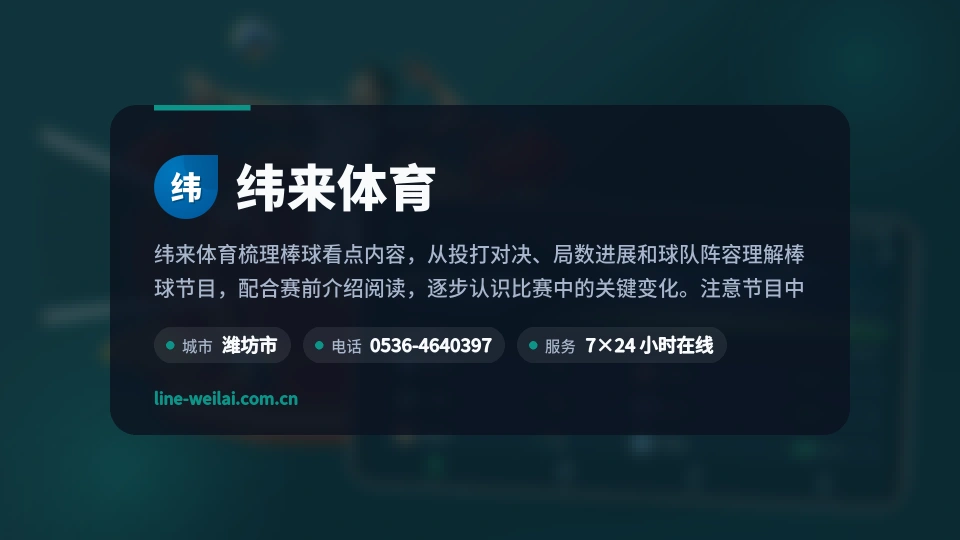 走近纬来体育