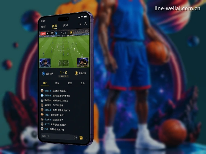 纬来体育 APP，随时掌握比赛进程